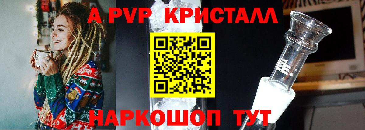Alpha-PVP Crystall Озёрск