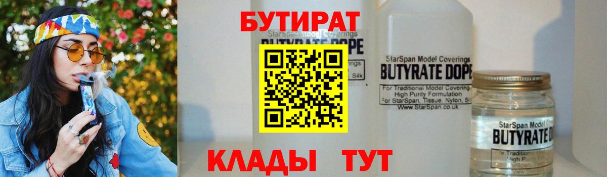 Бутират GHB  Вход с VPN  Озёрск 