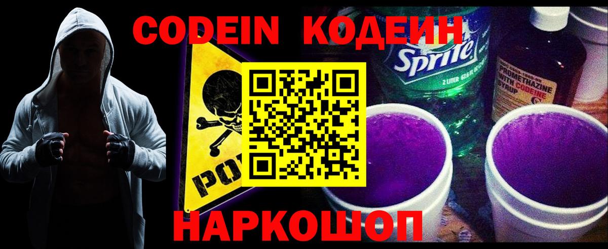 Кодеиновый сироп Lean Purple Drank  Кодеин Purple Drank  Вход с VPN  Озёрск 