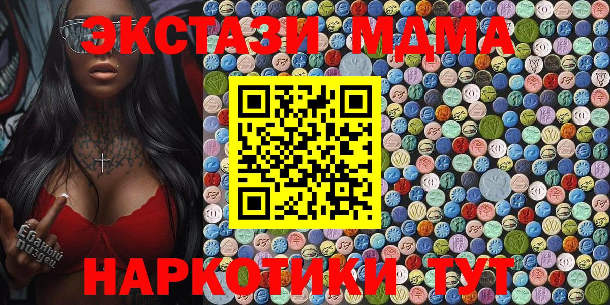 МДМА кристаллы  MDMA  МДМА молли  Озёрск  Вход с VPN 